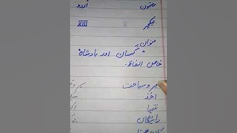 PTB URDU CLASS/GRADE IV LESSON KISAN OR BADSHAH KHAAS ALFAAZ WORD/MEANINGS BOOK AND COPY WORK SOLVE