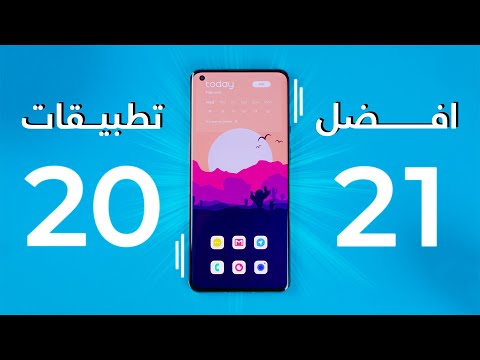 10 افضل تطبيقات الاندرويد 2021 | تجميعة السنة لأفضل التطبيقات على الاطلاق !