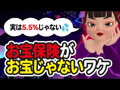 【お宝保険の罠】予定利率5.5%でも損!? 32年積立“お宝保険”を続けるべきか？