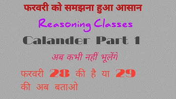 Calander |फरवरी 28 की होगी या 29 की |Reasoning trick |#ptet #bstc2023 #bstc #reasoningquestion