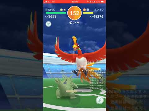 ポケモンGO　ホウオウ２人レイド　神通力ソーラービーム戦