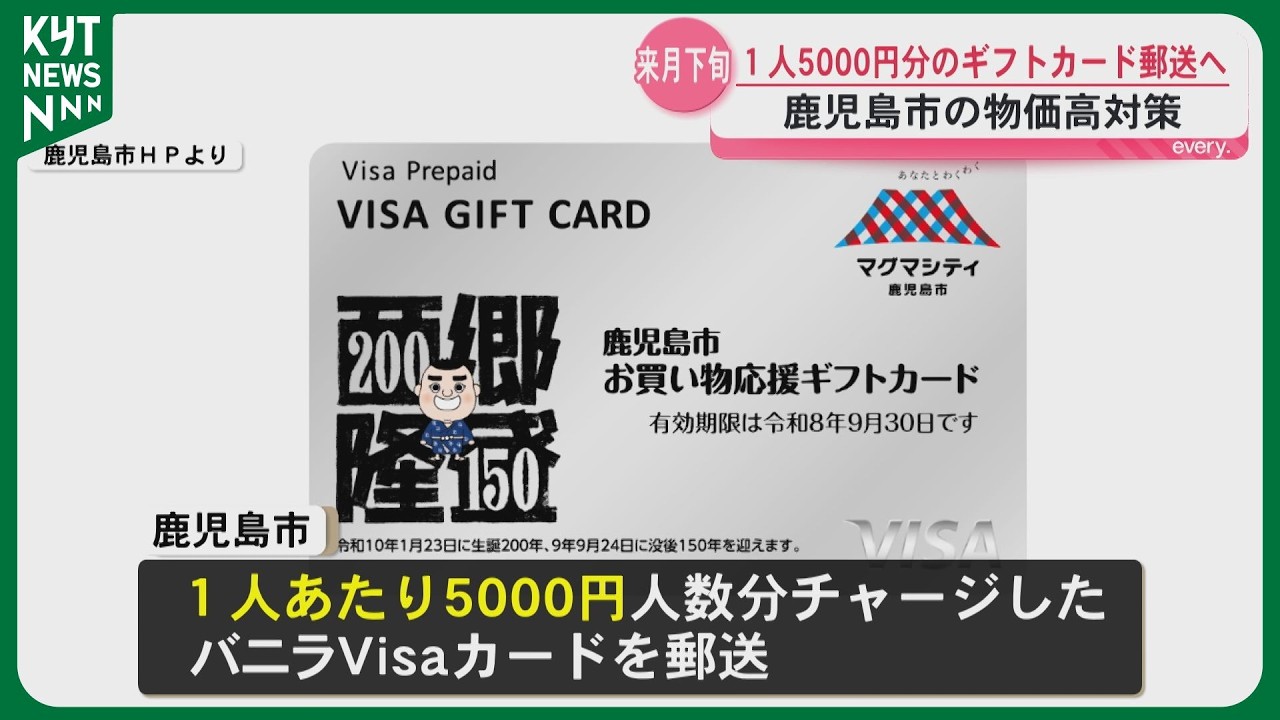 リーガギフトチェック　50,000円分 Kagoshima City is distributing 5,000 yen gift cards to each