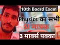 Class 10th physics Si unit Si unit class 10th #boardexam2024 #class10th #class12th