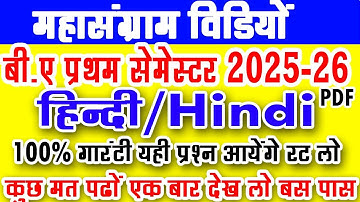 Mahasangram Video B.A 1st Semester Hindi Important Question Answer PDF 2026 | Hindi Poetry Exam BA