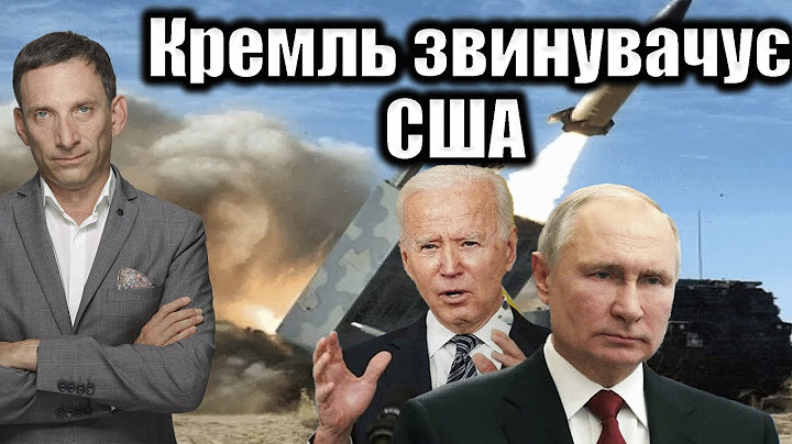 Кремль звинувачує США в ударі по Севастополю | Віталій Портников