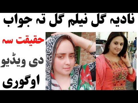 نادیہ گل د نیلم گل سرہ پہ جنگ کی جواب