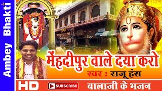 New balaji bhajan|| daya karo mehandi pur wale || raju hans # ambey
bhakti video - mehndi album ...