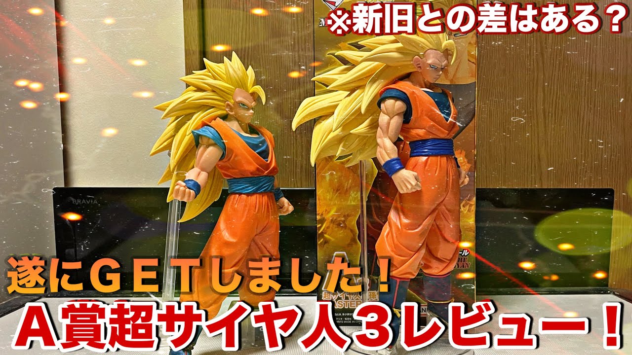 Dragon Ball] This is better than expected! The A Prize Super