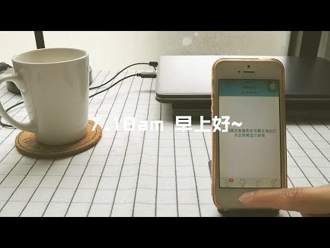 Vlog 学习打卡 DAY TWO | study with me | 专注于达成一个目标才是培养意志力最好的方法