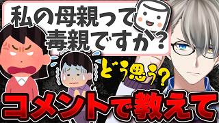 【高校生のSOS】母親の不機嫌に支配される家…これは普通の親子喧嘩なのか？【かなえ先生の切り抜き】元配信2026/06/07