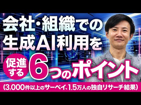 【独自調査】生成AI利用を促進するための打ち手とは？1.5万人アンケート、3000人以上の生成AIサーベイ結果から分析