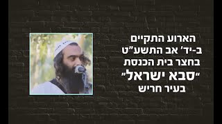 קהילת ברסלב חריש - נגיעות מההופעה