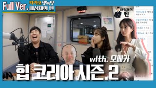 20200331 Bae Sung-jae's Ten Hip Korea Season 2 with. Moeka