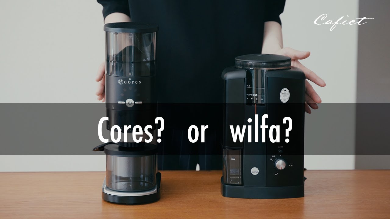 【Cores】と【wilfa】のコーヒーミル、買うならどっち？｜Coffee Grinder