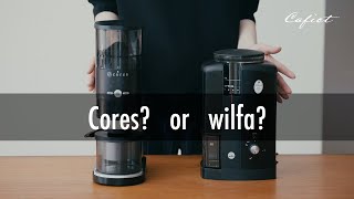 【Cores】と【wilfa】のコーヒーミル、買うならどっち？｜Coffee Grinder