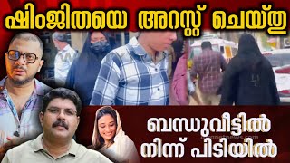 Shinjitha Arrested Kozhikode Deepak Viral Video