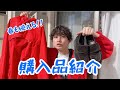 【購入品紹介】アパレル店員の2020年溜まりに溜まった購入品を一挙大公開！！