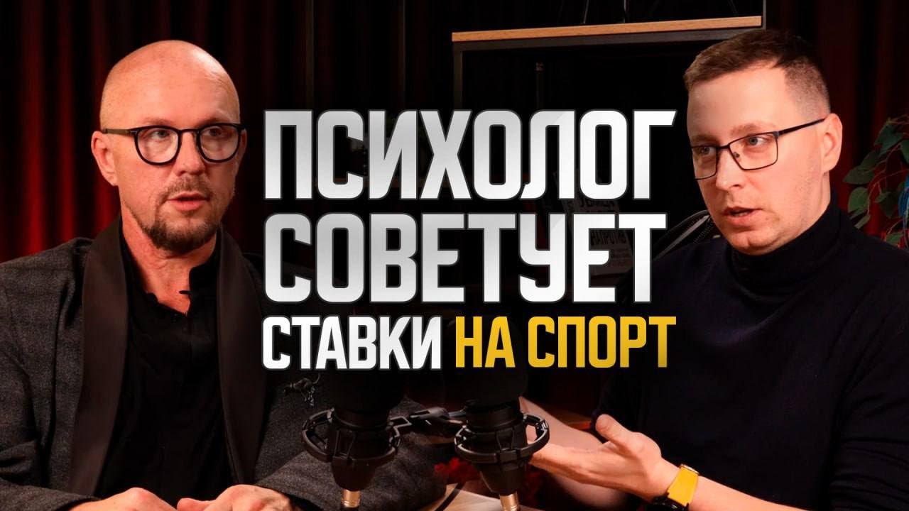 Как стать зависимым от ставок? Психолог рассказал про зависимости, лудоманию, лечение и последствия
