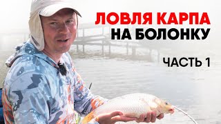 Секреты улова карпа на поплавок: Мастерство на платных водоемах! Болонская ловля! 1 Часть by FISHBROTHERS 22,037 views 9 months ago 26 minutes