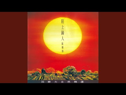 點滴情懷 adlı videoyu YouTube'da izle