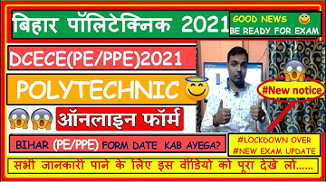 Bihar Polytechnic For Kab Aayega 2021 ? |Bihar Polytechnic Online Form date 2021| #New update