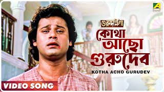 Video thumbnail of "Kotha Acho Gurudev | Guru Dakshina | Bengali Movie Song | Kishore Kumar"