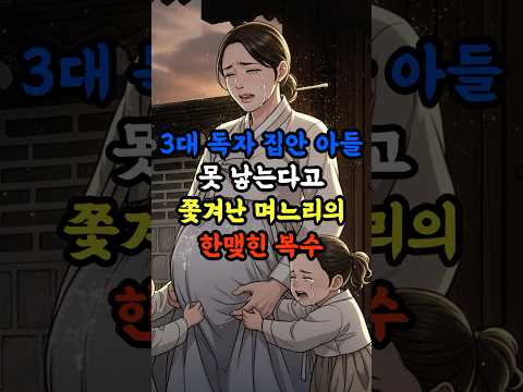 부적 아래 내쫓긴 임산부 #옛날이야기 #명언 #영감을주는이야기 #전래동화 #일상다큐 #인생스토리