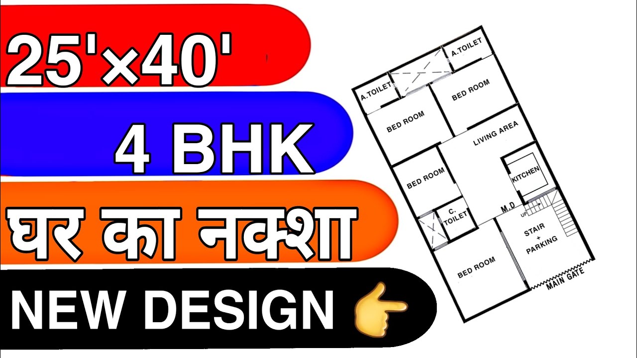 25 x 40 Ghar ka Naksha | 4 bhk house design, 25 x 40 House Map, 