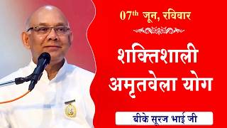 LIVE:अमृतवेला योग | AMRITVELA YOG COMMENTARY | Live from Madhuban | BK Suraj Bhai Ji | 07-06-2026