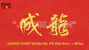 【PGONE】新歌《JACKIE CHAN》