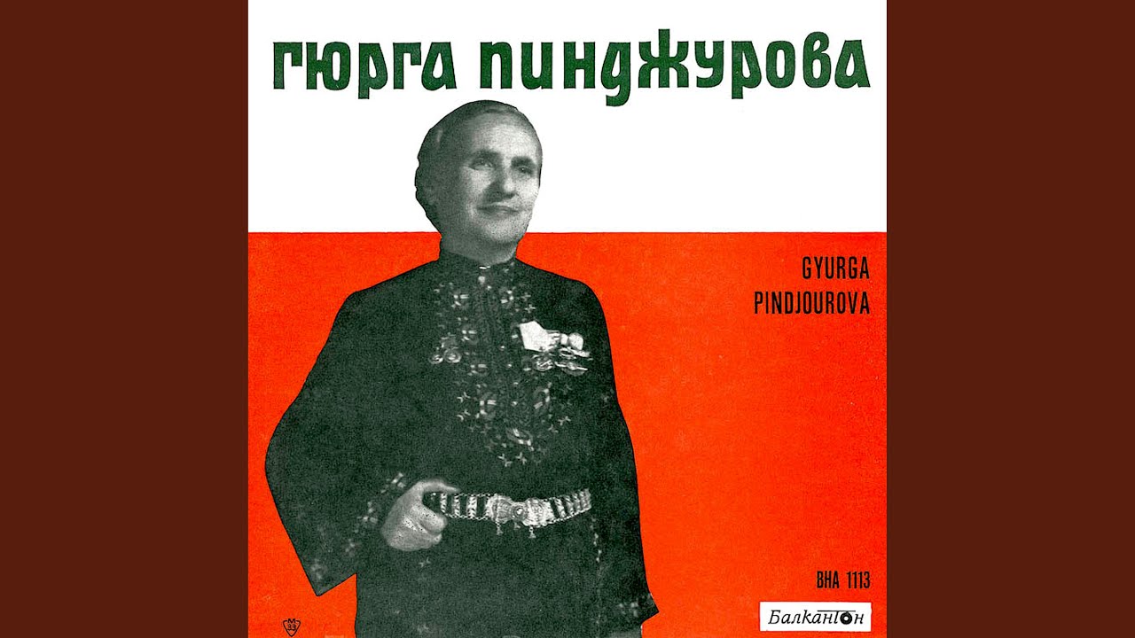 Watch Бае, пладне дойде on YouTube