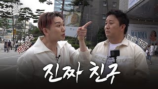 호영아... 내가 형이야... 😥😥 의외지만 진짜 친한 두 사람의 만남🔥🔥  ㅣ주나형은 추억을 싣고 EP.10