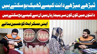 how to protect teeth | Terhay Meray Daant kase Tek Ho Sakte | danto ki bimariya