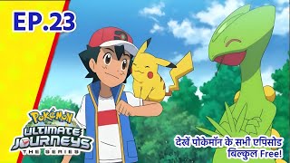 Pokemon Ultimate journeys Episode 23 in Hindi