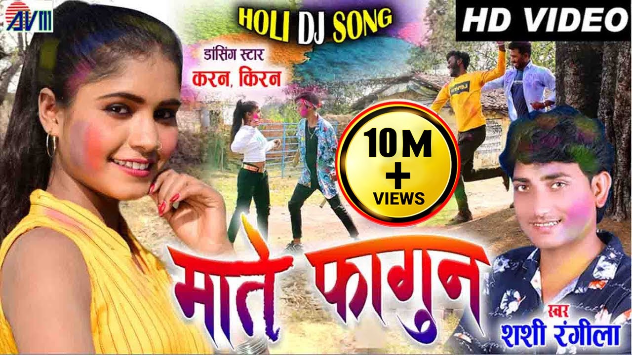 Shashi Rangila  Karan Chauhan  Kiran Chauhan  Cg Holi Song  Mate Fagun Chhattisgarhi Video Geet