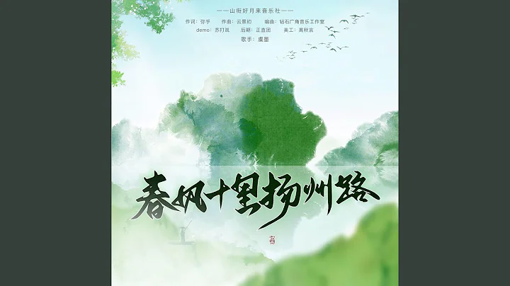 春風十里揚州路 - 天天要聞