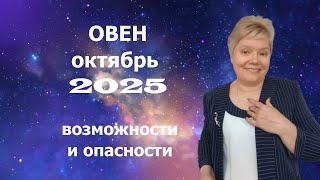 картинка: Овен октябрь