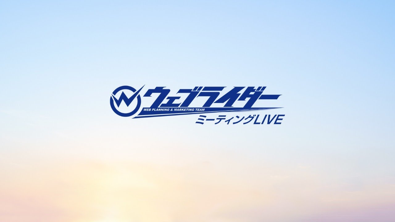 ウェブライダーのmtg Live 3 文賢のlp改善ミーティング Youtube ウェブライダーのmtg Live 3 文賢のlp改善ミーティング Youtube