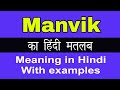 Manvik meaning in hindimanvik       
