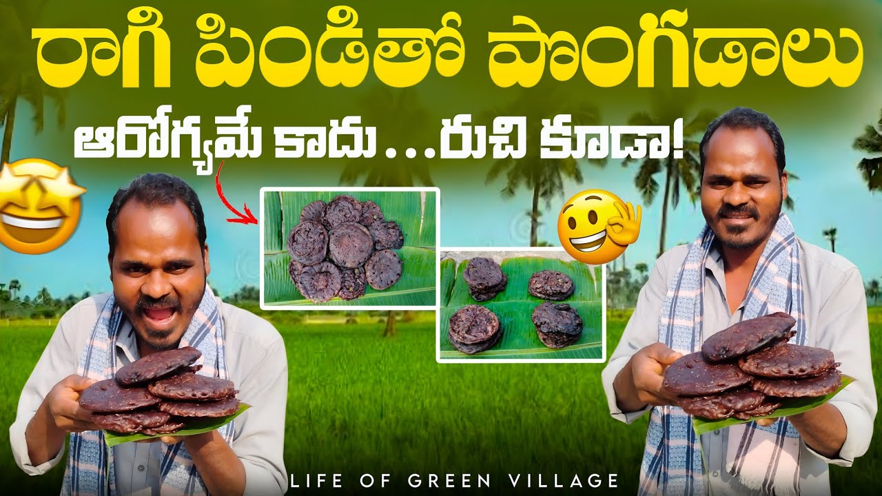 Tribal Food Recipes ||  రాగి పిండి తో పొంగడాలు  || Araku Tribal Len's 