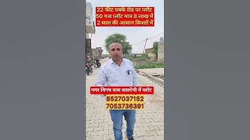 22 फीट पक्के रोड पर प्लॉट 50 गज प्लॉट मात्र 8 लाख में 2 साल की किश्तों में || property in Delhi ncr
