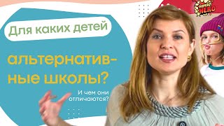 Альтернативная школа глазами мамы и психолога: как выбрать правильный путь
