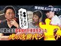 【絶賛】宮本慎也が選ぶ最強ショート&理想のショートの条件とは⁉︎さらにパ独走ソフトバンクの強力打線を徹底分析‼︎