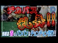 青木大介 D Channel #017 超ハイプレッシャーレイク相模湖でデカバス乱舞！！