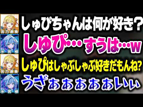奏ちゃんが「しゅぴ」を言い過ぎた結果、一人称がおかしくなるすうちゃんｗｗｗ【ホロライブ切り抜き/音乃瀬奏/水宮枢/ホロ金策サバイバル2/ReGLOSS/FLOW GLOW/DEV_IS】