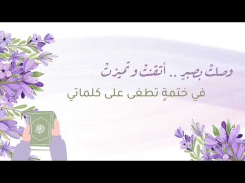 ختم عائشة السناني جعله الله حجة لها لا عليها 