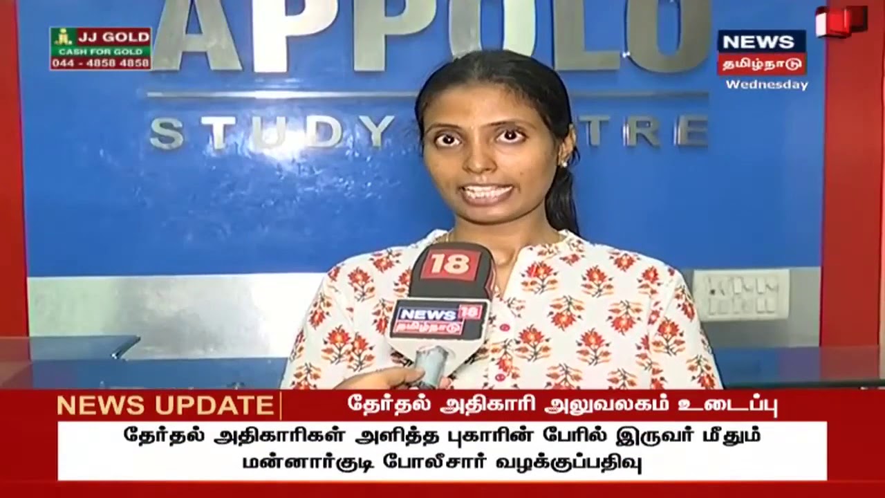 NEWS 18 TAMIL    STATE TOPPERS FROM APPOLO STUDY CENTRE  TNPSC GROUP I 2019 RESULTS