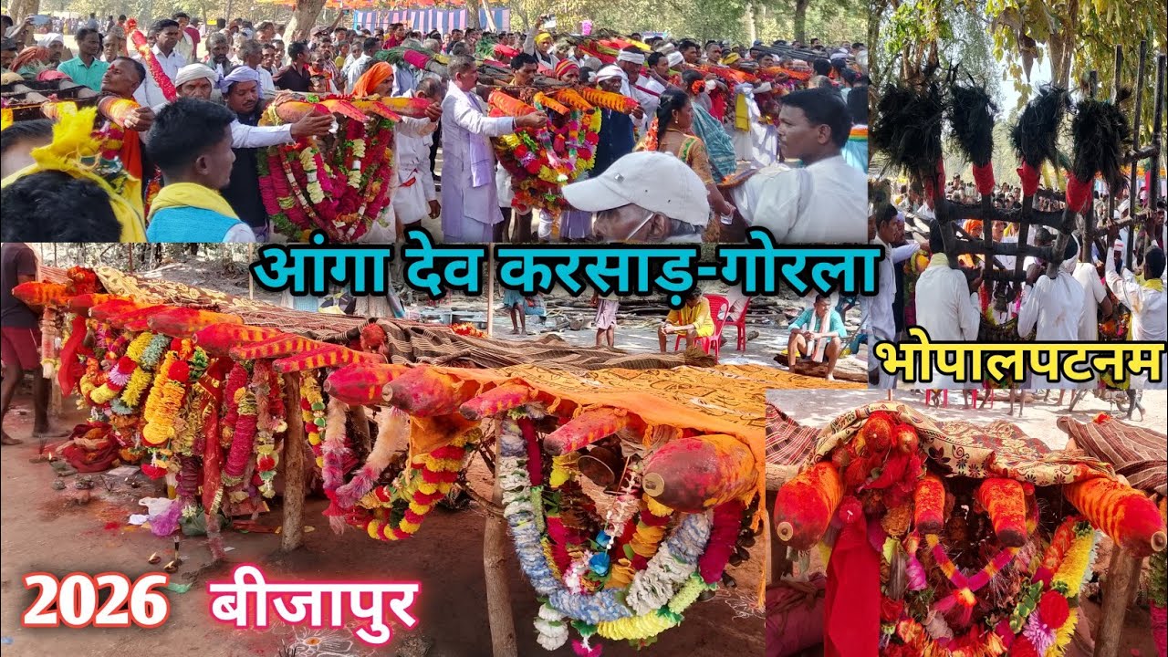 आंगा देव करसाड़ (पेन करसाड़) 2026 - गोरला || भोपालपटनम क्षेत्र का प्रसिद्ध करसाड़ || Gorla Karsad 