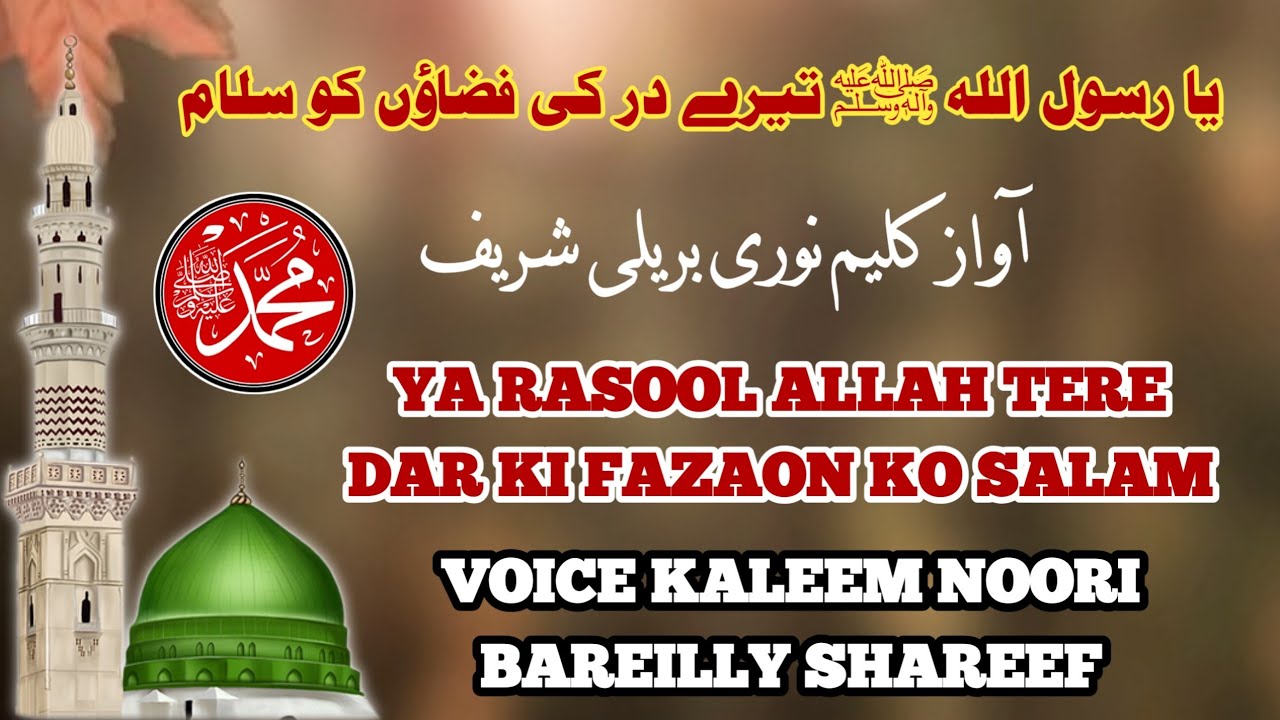 Ya Rasool Allah Tere Dar Ki Fazaon Ko Salam Kaleem Noori Bareilly ya-rasool-allah-tere-dar-ki-fazaon-ko-salam-kaleem-noori-bareilly