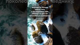 Псалтирь 54:23